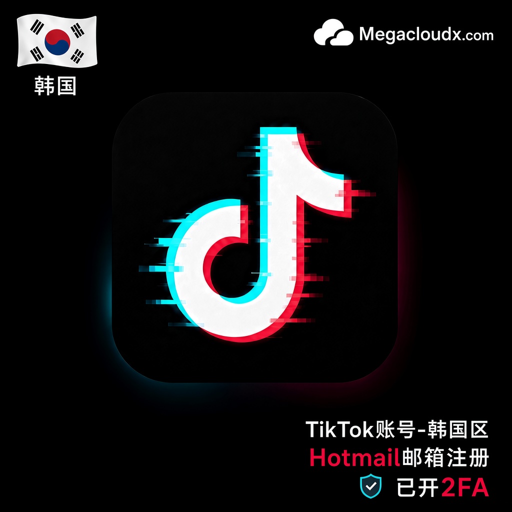 TikTok账号-韩国区Hotmail邮箱注册·已开2FA